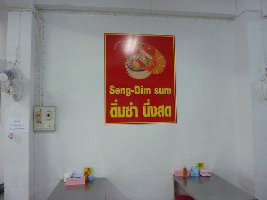 Seng Dim sum